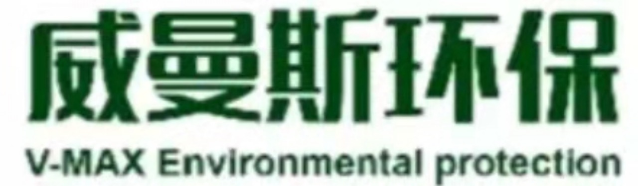 威曼斯